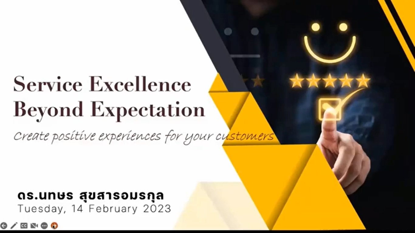 การบริการที่เป็นเลิศเหนือความคาดหวัง
