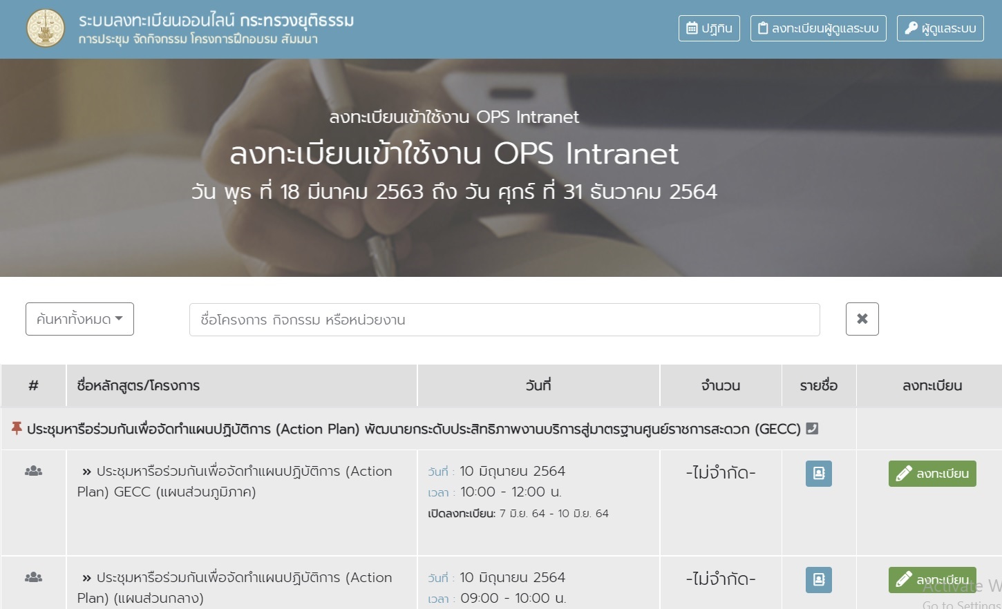 การจัดทำระบบลงทะเบียนออนไลน์